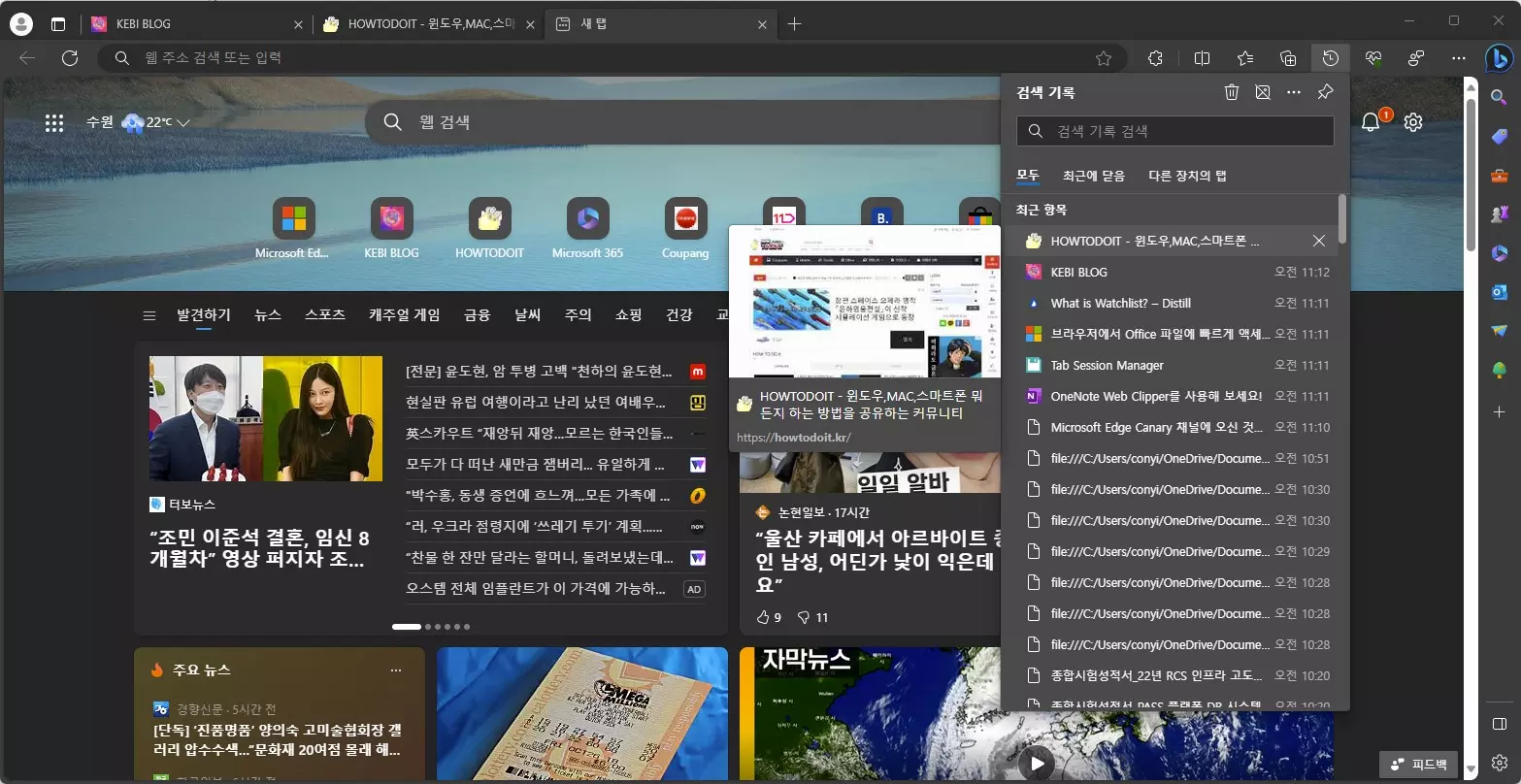 Edge (엣지) 브라우저에 새로 추가된 사이트 기록 스크린샷 기능 사진 3