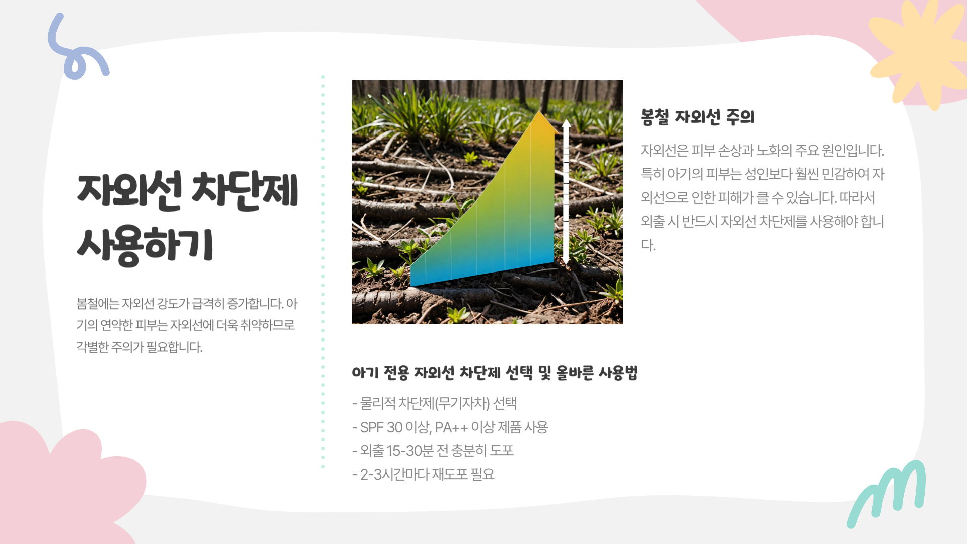 봄철 아기 피부 관리 꼭 알아야 할 팁