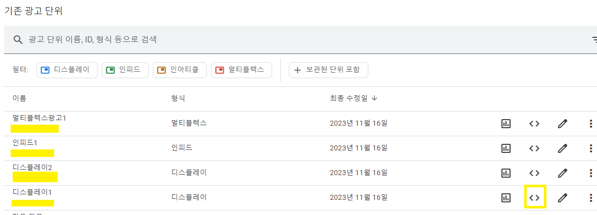 광고단위-슬롯아이디