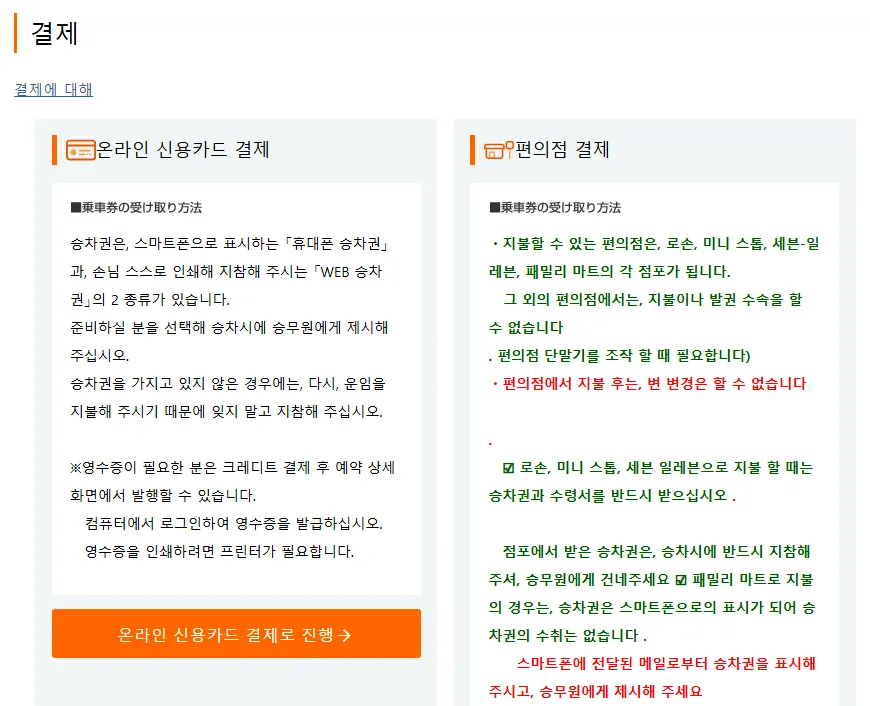 후쿠오카-유후인-버스예약-결제방식