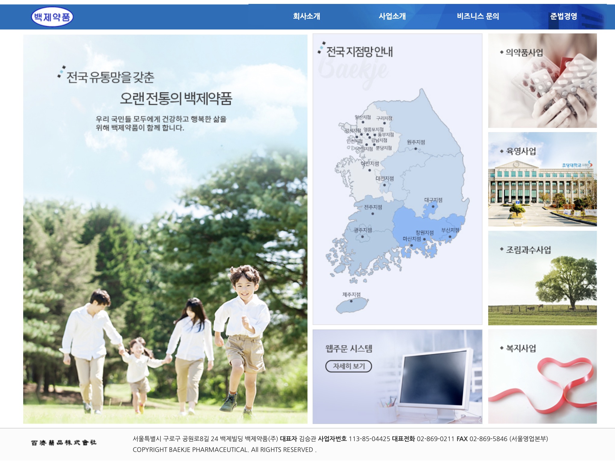 백제약품 웹주문 시스템 https://www.ibjp.co.kr