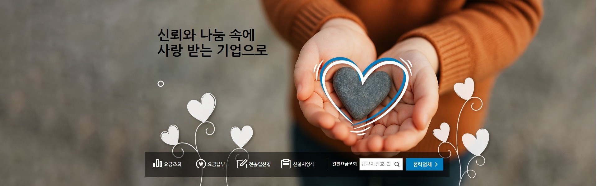 삼천리 도시가스 고객센터 5분 완벽 홈페이지 이용법