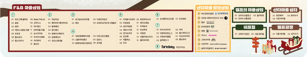 부산 영화의전당 산타마을 2025! 무료입장&middot;예약 꿀팁 총정리