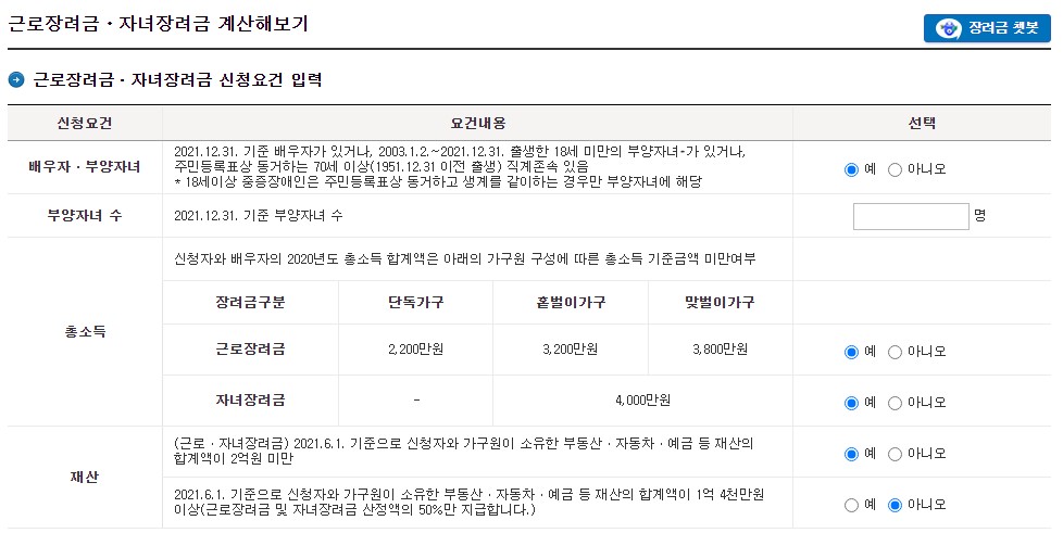 근로장려금 (3)