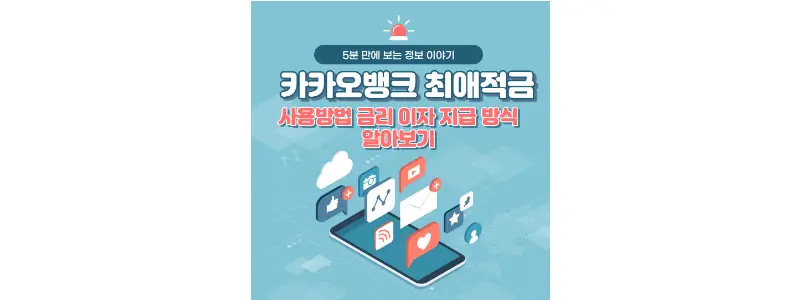 최애적금-썸네일