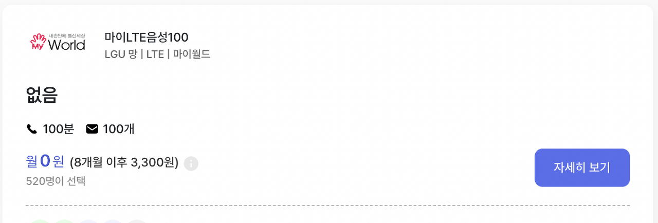 알뜰폰 요금제