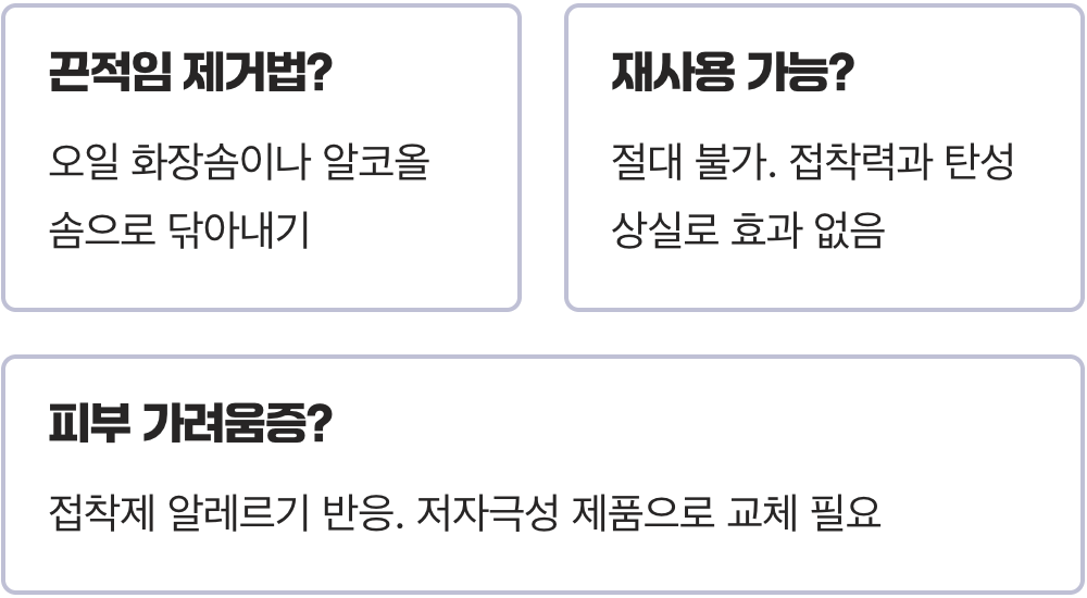 스포츠테이핑 뗄 때, 피부 자극 없이 깔끔하게 제거하는 3가지 방법