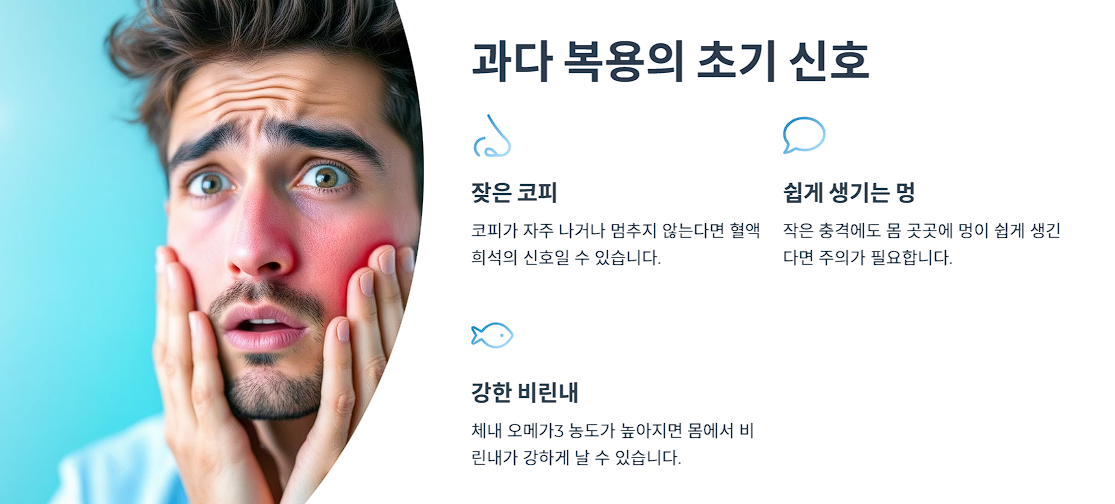 과다 복용의 초기 신호