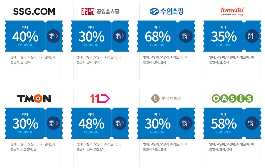 수산대전 온라인 할인쿠폰