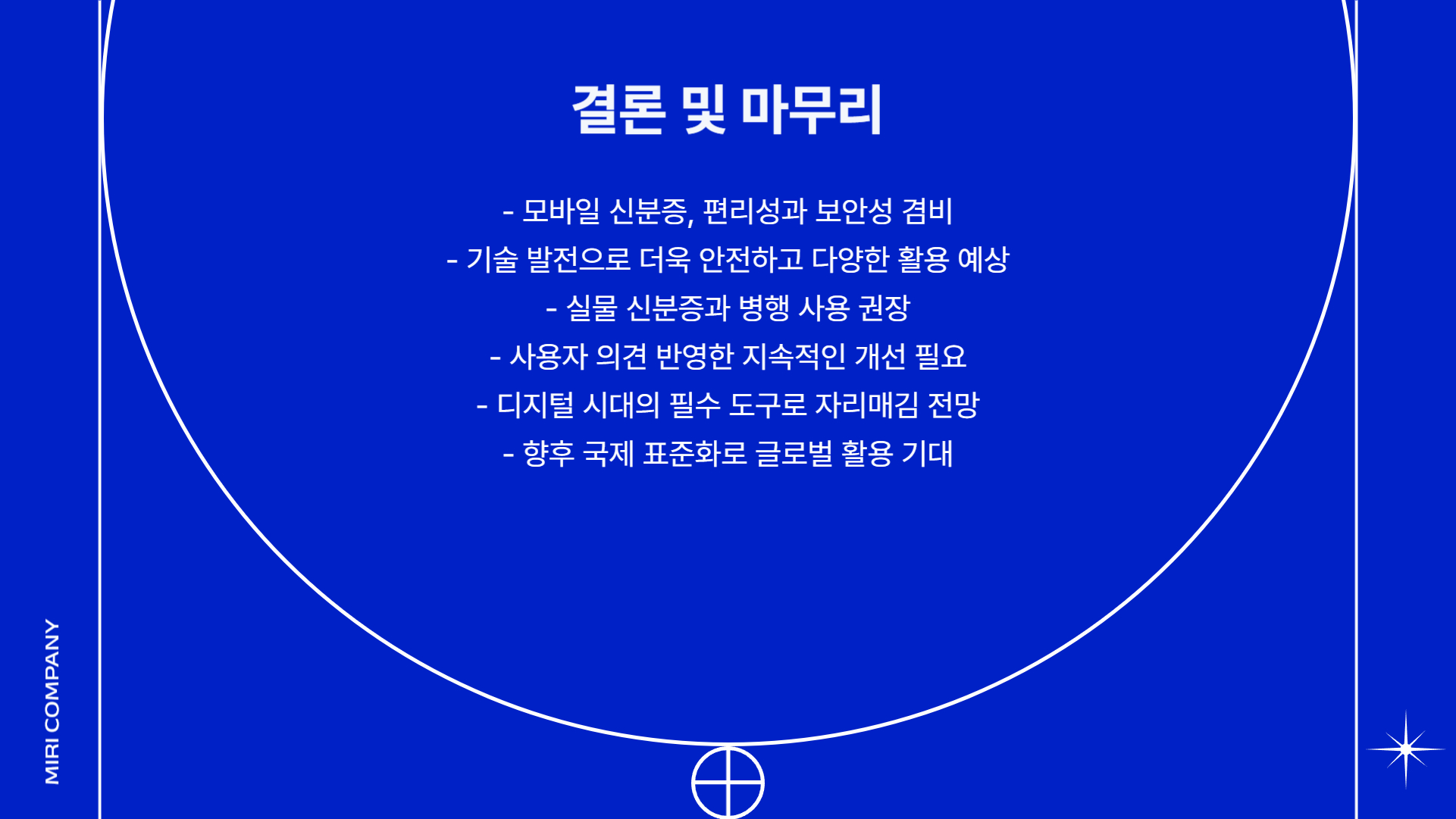 모바일 신분증, 발급부터 사용까지 한 번에 알아보기
