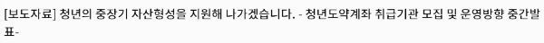 청년도약계좌 보도자료