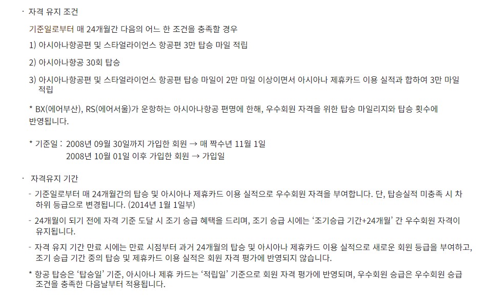 아시아나클럽 다이아몬드 승급 유지 조건 혜택