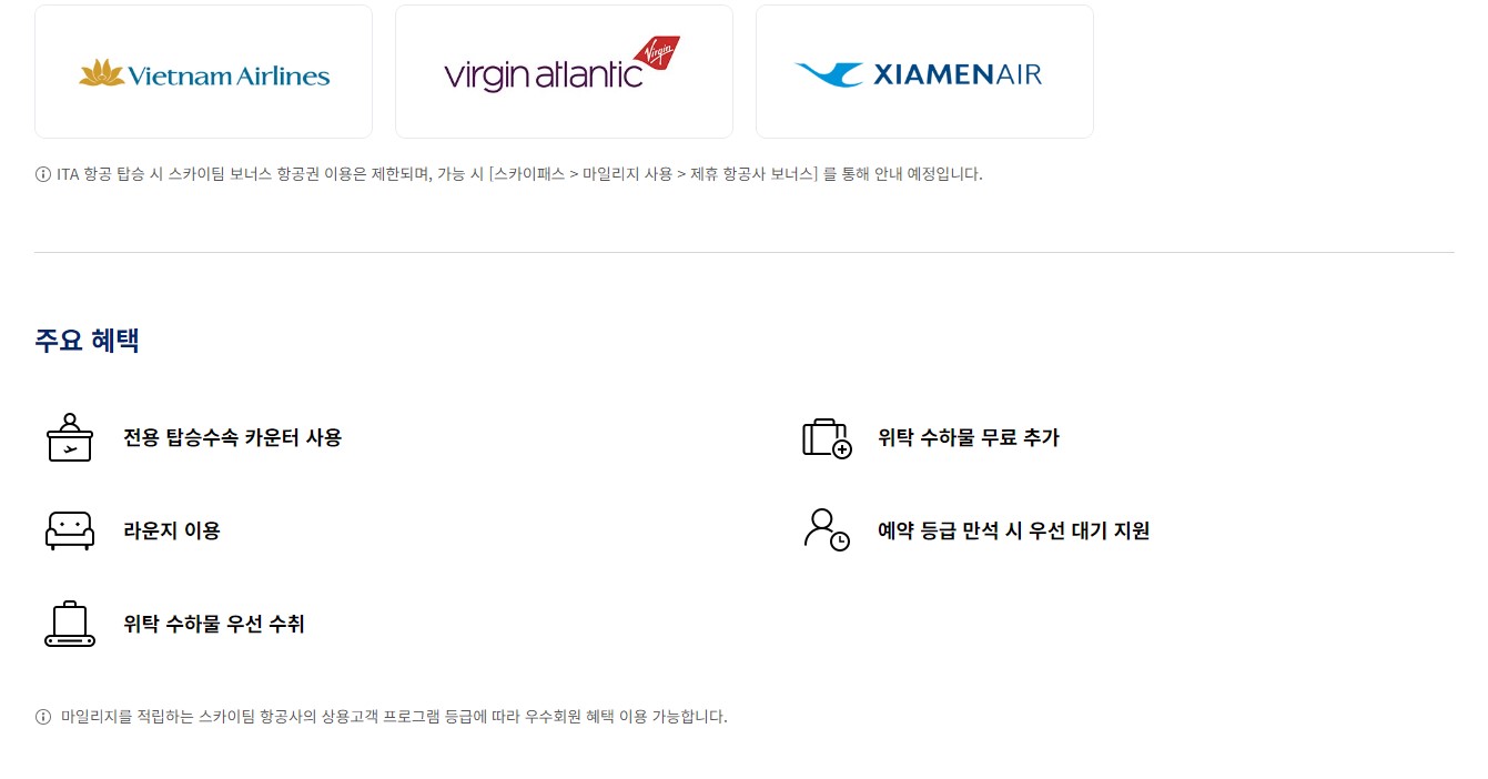 대한항공 마일리지 적립방법