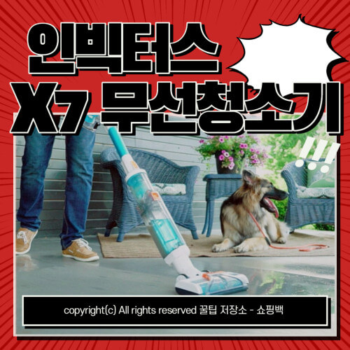 인빅터스 x7 가성비 무선 청소기 추천 인빅터스 x7 가성비 무선 청소기 추천