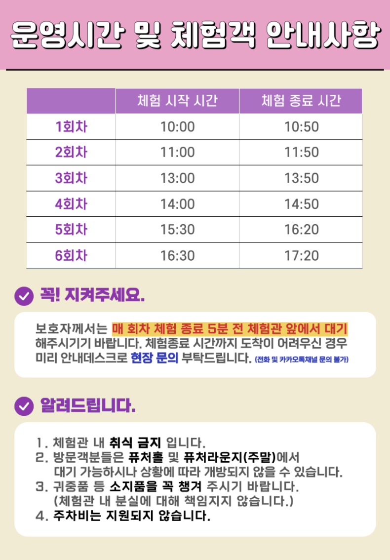 서울퓨처랩체험