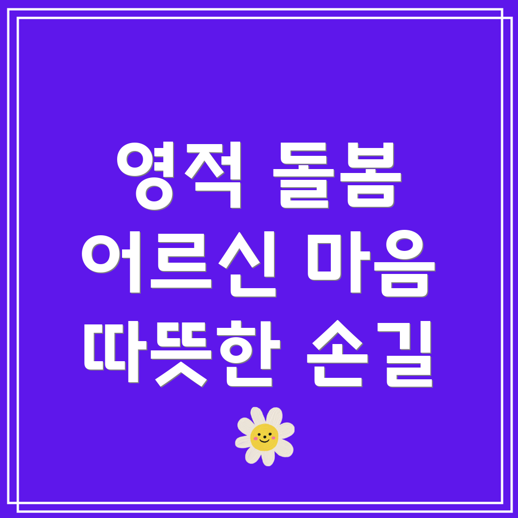 요양병원 영적 돌봄