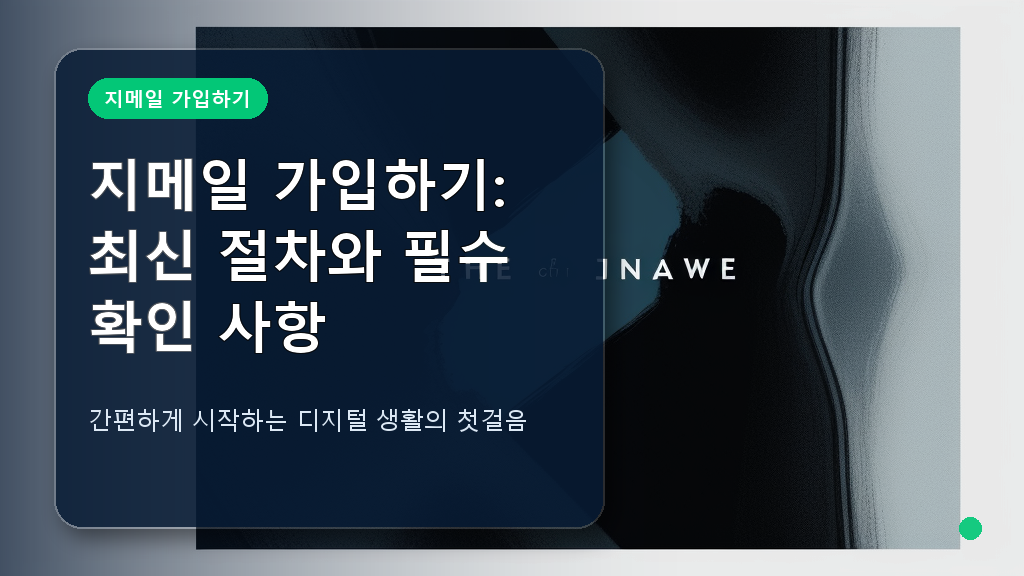 구글 지메일 가입 안내 배경 이미지