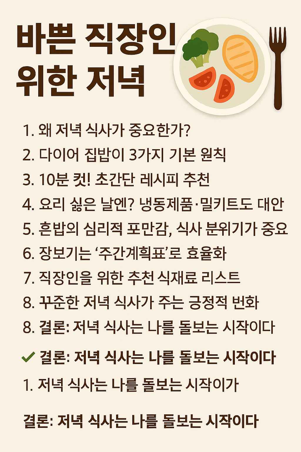 바쁜 직장인을 위한 저녁 한끼1