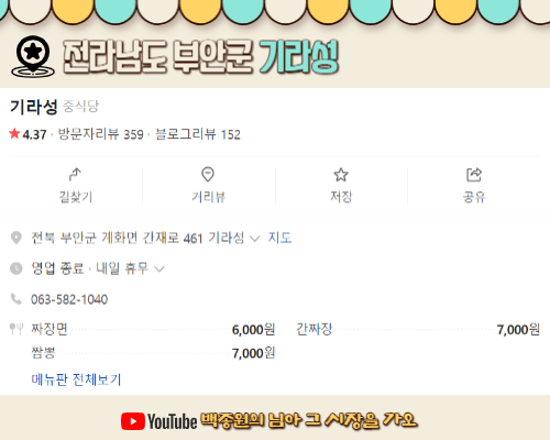 백종원 님아그시장을가오 전북 부안군 기라성