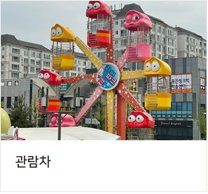 남양주 라바파크