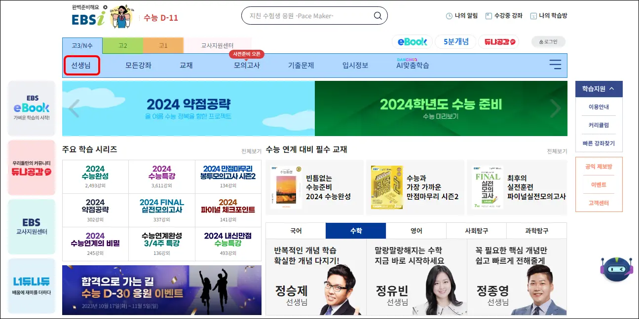 수능-EBS-교재다운로드