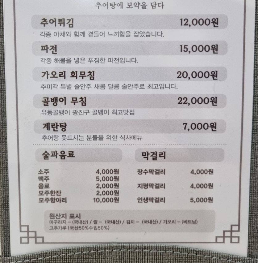보고싶었어 지현우 추어탕 아차산 광나루역 맛집