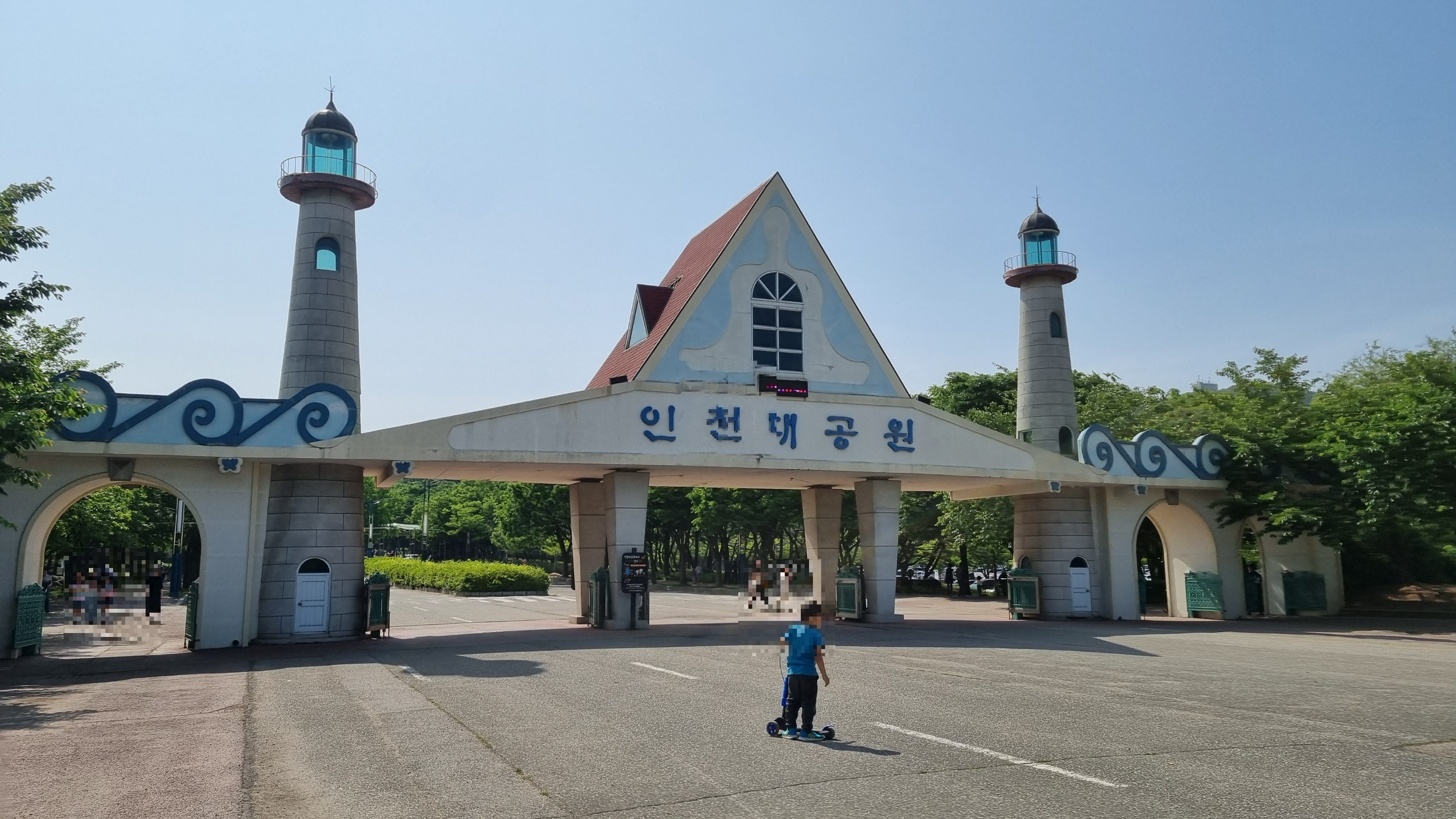 인천대공원