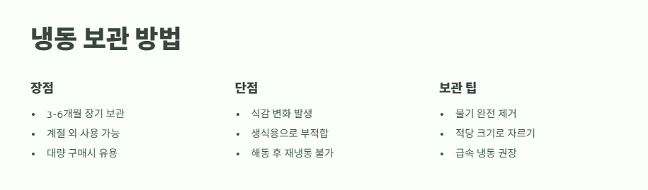 죽순 보관방법 바로 보기 7