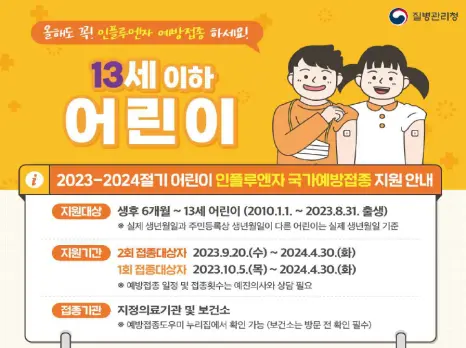독감 예방 접종 무료대상