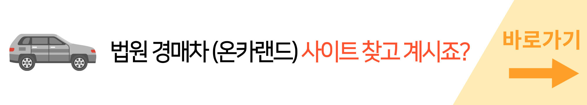 법원-경매차-사이트-바로가기