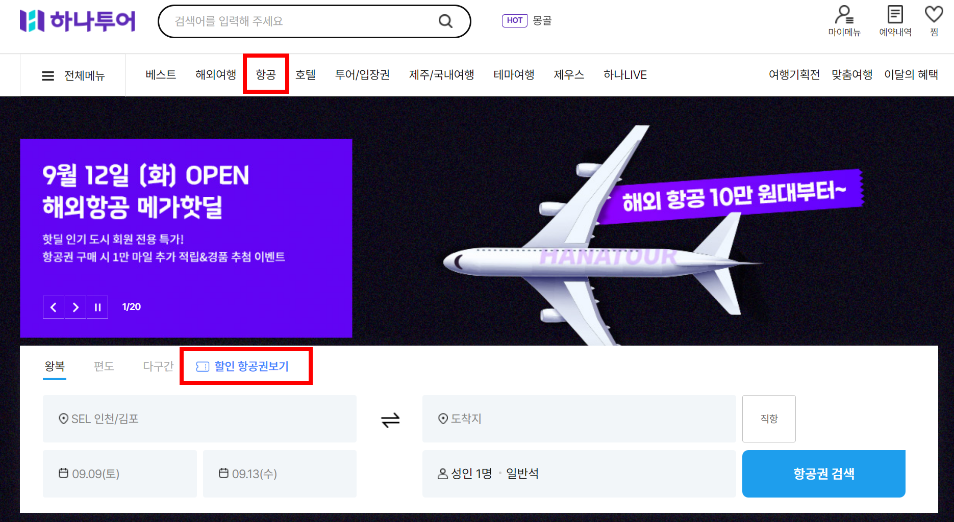 땡처리 항공권