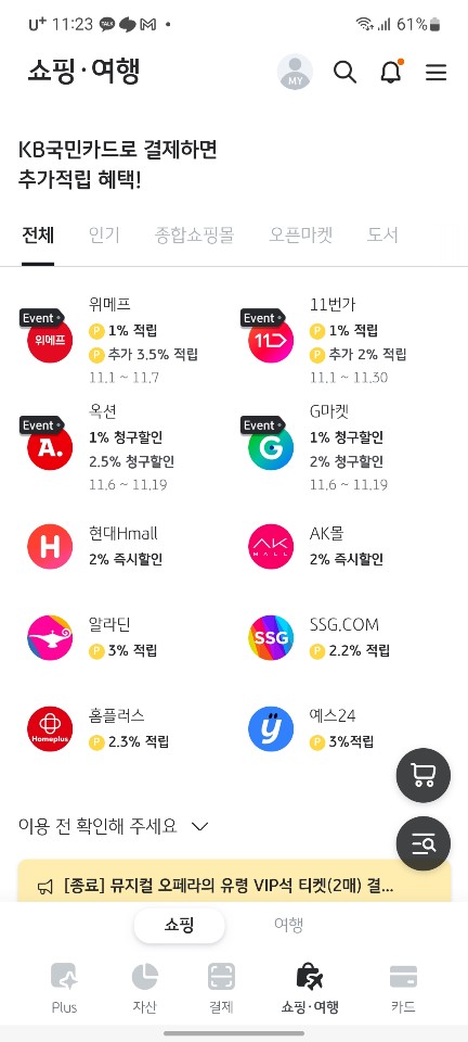 KB페이-제휴몰
