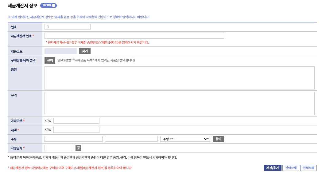 구매확인서-세금계산서-정보란