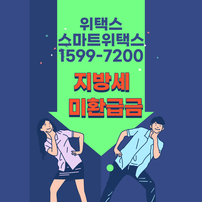 2023 지방세미환급금