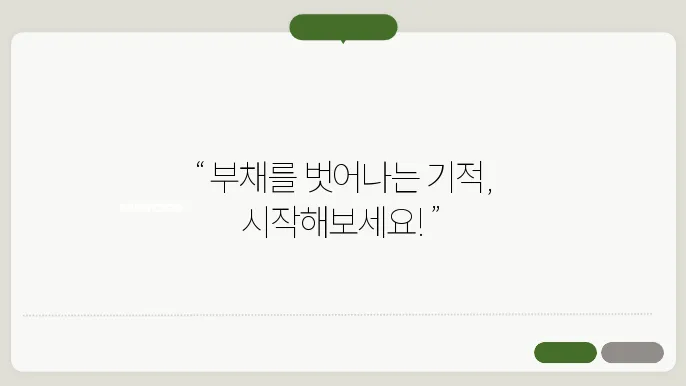 개인회생 절차