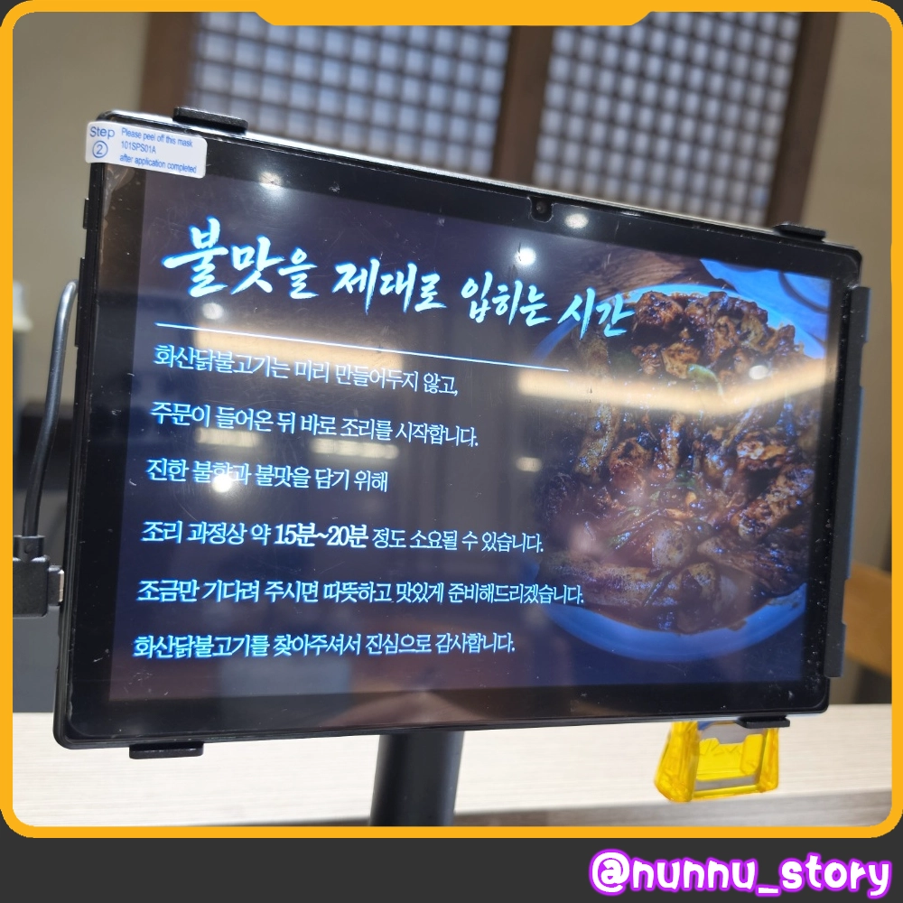 화산닭불고기 닭불고기