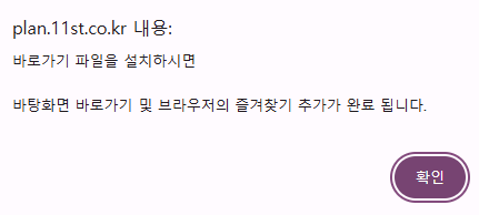 ▶ PC에서 11번가 바로가기