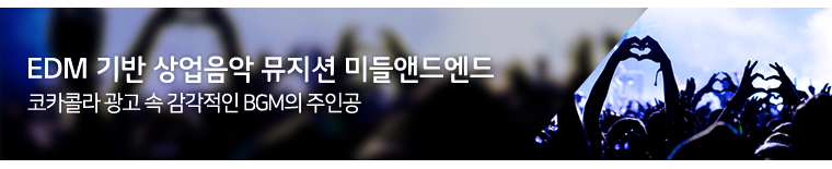 EDM 기반 상업음악 뮤지션 미들앤드엔드