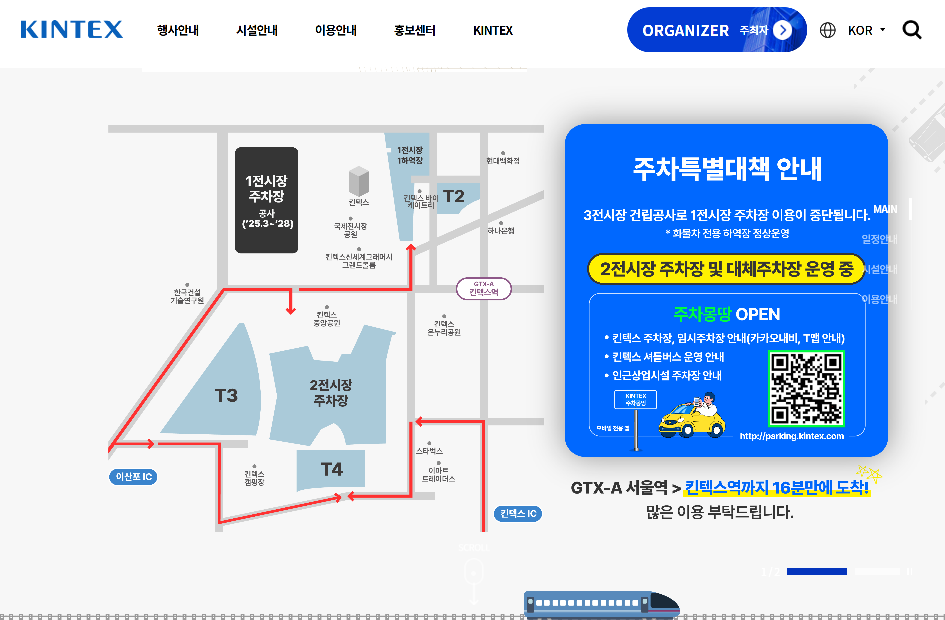 킨텍스 홈페이지