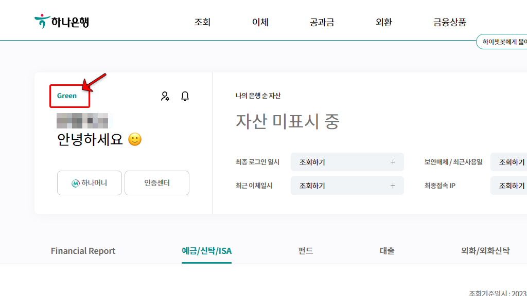 하나은행 평균잔고 PC 인터넷뱅킹으로 확인하기