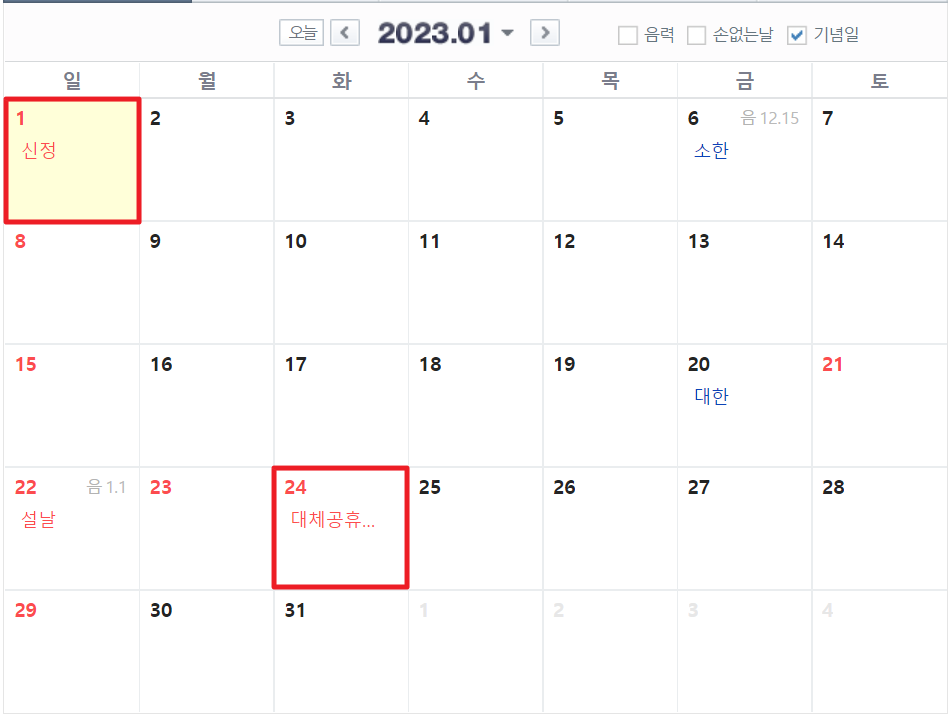 2023년 1월