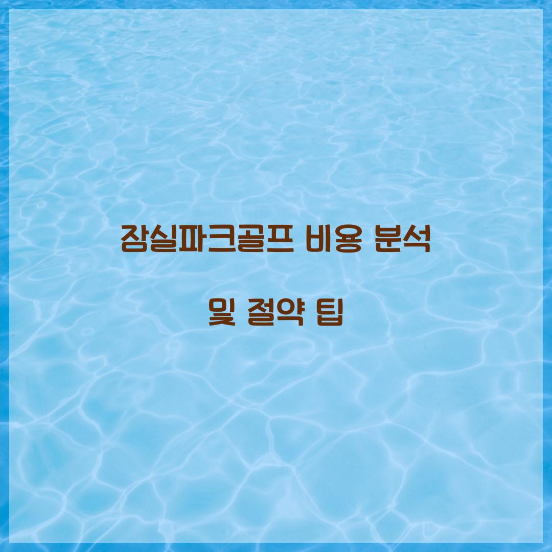 ์ ์คํํฌ๊ณจํ ๋น์ฉ