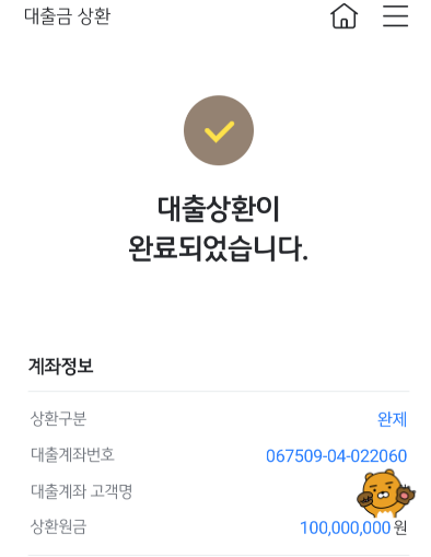 카카오뱅크 전월세보증금 갈아타기 대출