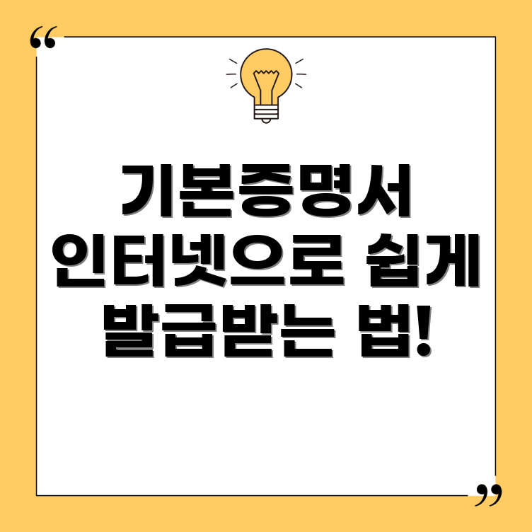 기본증명서