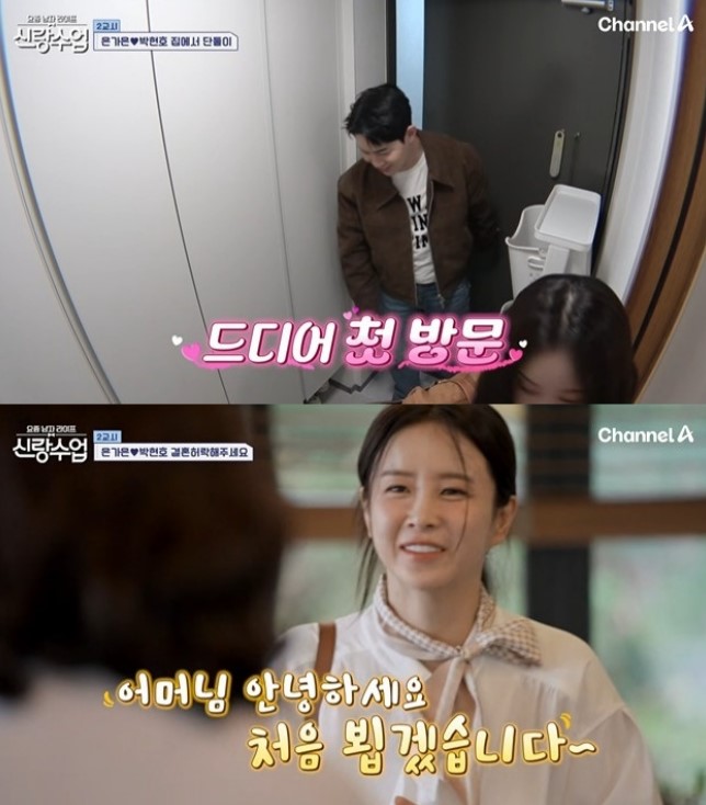 은가은 박현호 동거 논란