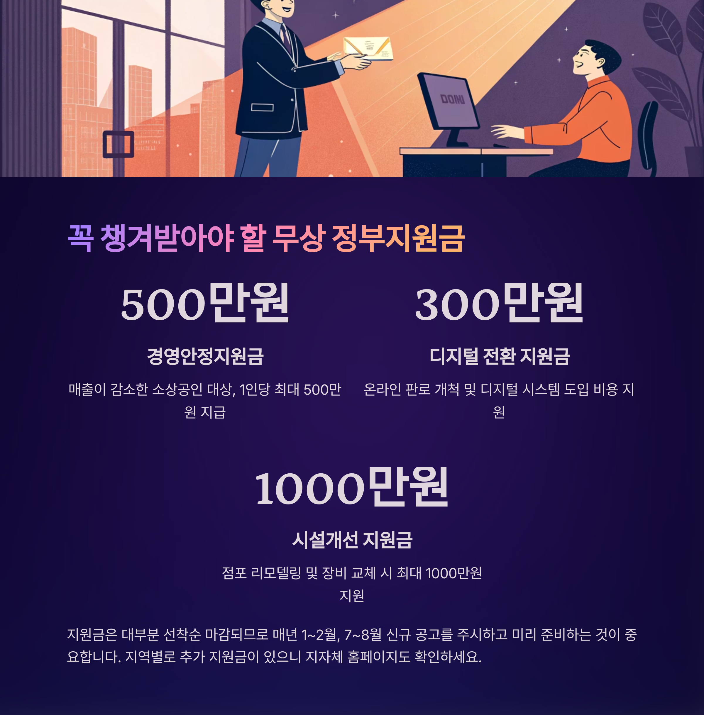 소상공인 지원정책