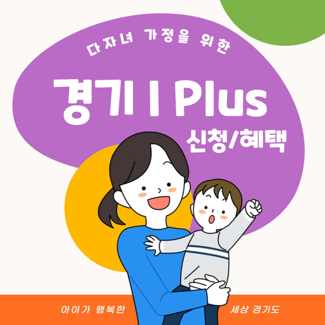 경기아이플러스카드