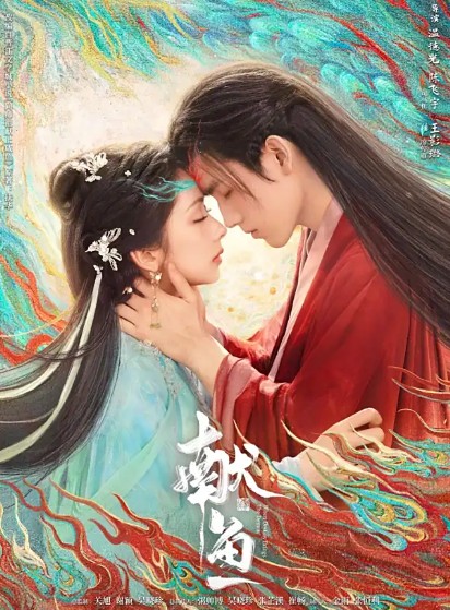 [중드 다시보기 보러가기] 헌어 OTT