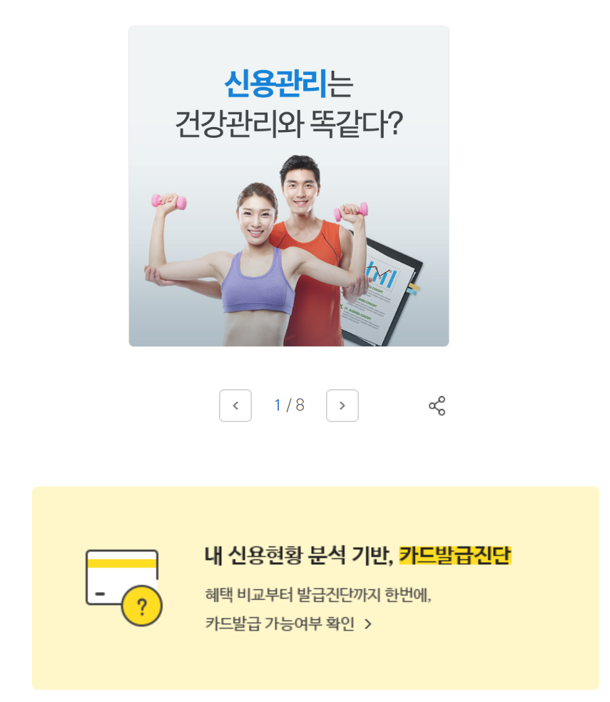 신용등급 점수표 KCB vs NICE 2025
