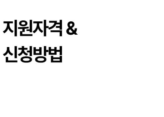사랑온 난방비 지원금 신청 방법